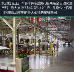【探訪上汽通用凱迪拉克智能化工廠_業(yè)喬匯通凱迪拉克新聞資訊】-汽車之家
